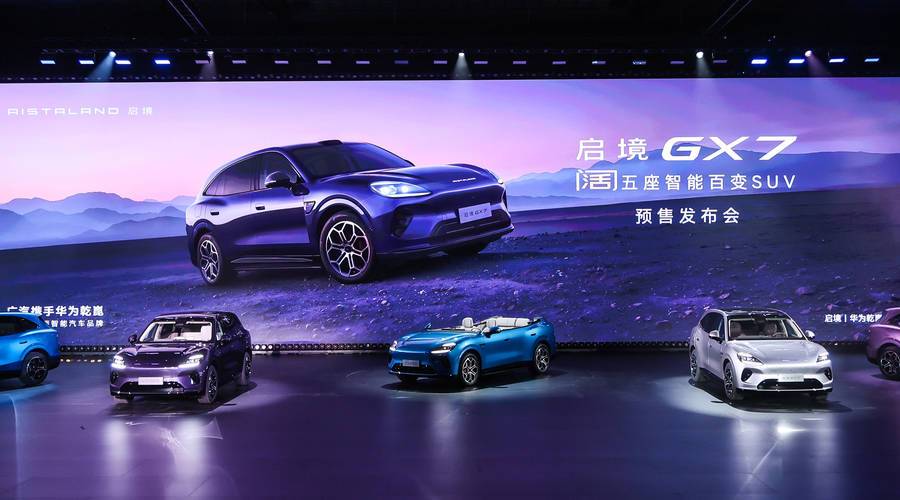 标配L3架构？启境GX7公布预售价格